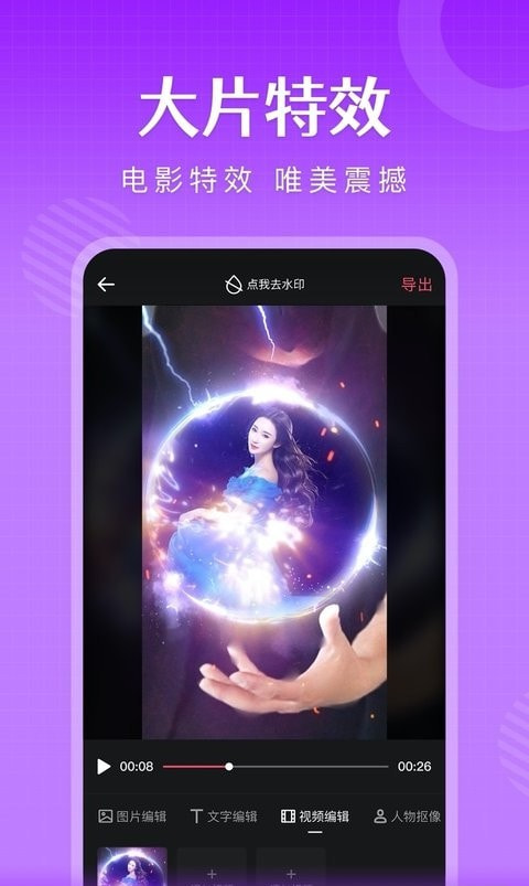 简影（朋友圈视频制作）截图1