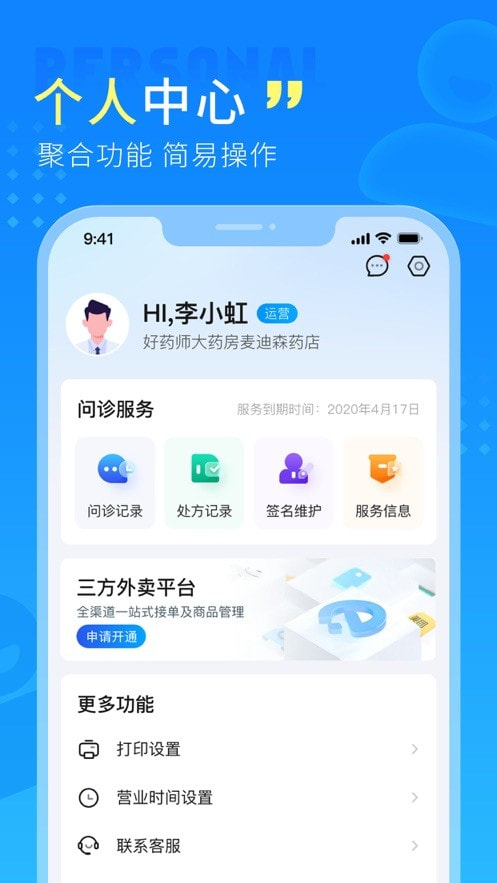 幂诊app下载截图4