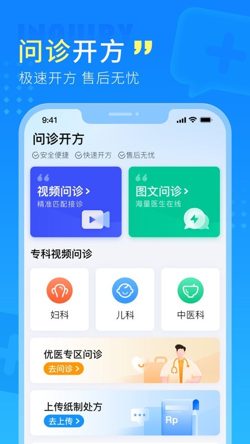 幂诊app下载截图2