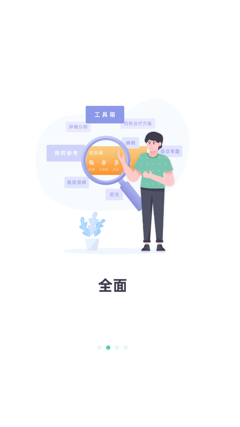 医知源截图3