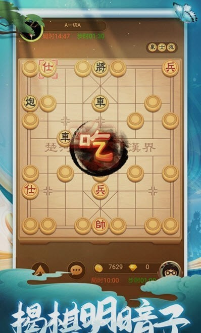 天天爱象棋截图2