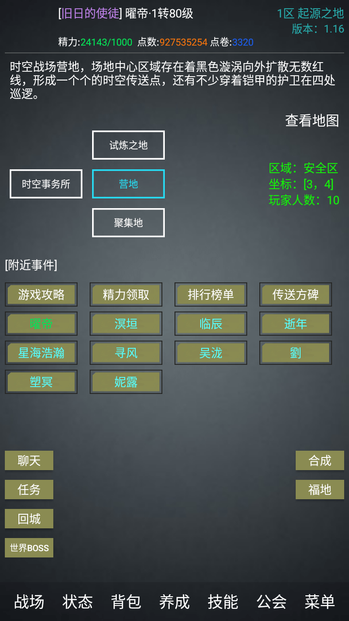 无限纪元截图4