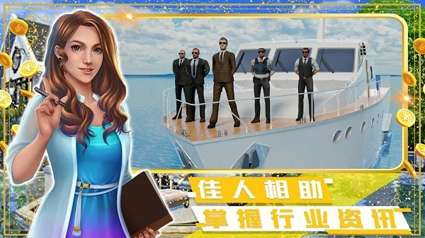 富豪小镇创建世界截图1