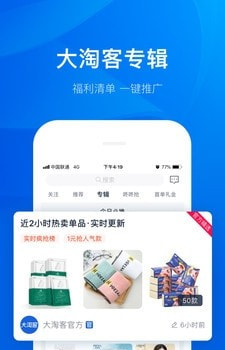 大淘客联盟手机截图4