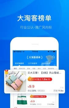 大淘客联盟手机截图2