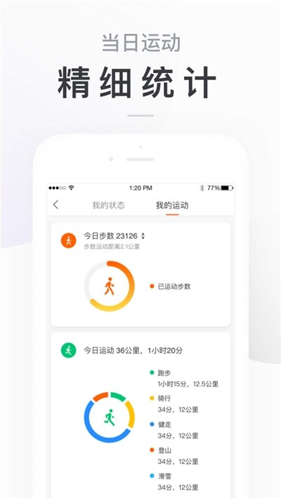 小米运动客户端(Zepp Life)2