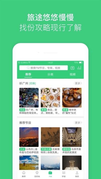 三毛游全球景点讲解截图2