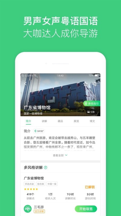 三毛游全球景点讲解截图1