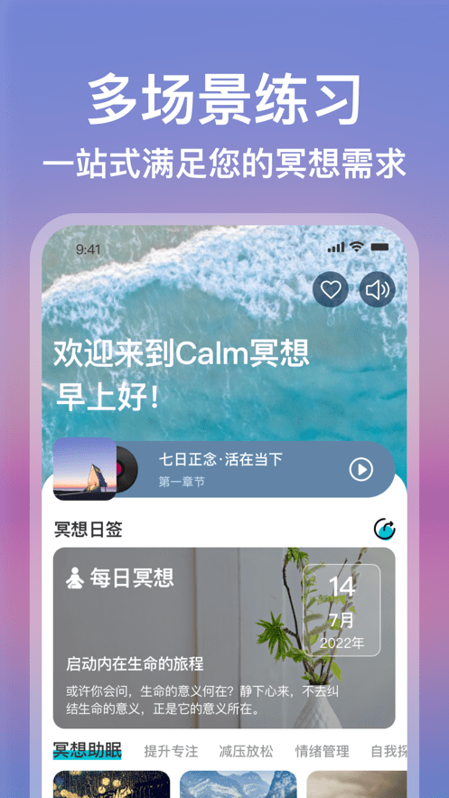 Calm冥想截图5