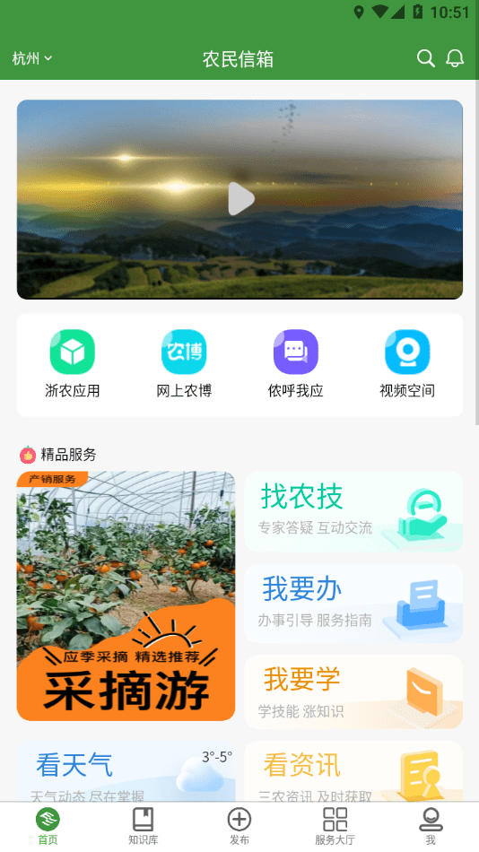 浙江农民信箱截图3