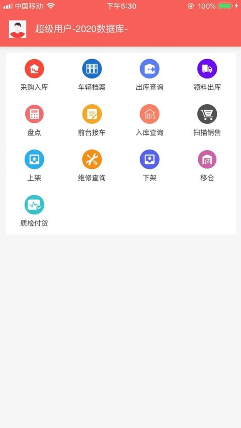 比弗ERPApp下载0