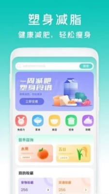 减脂菜谱瘦身截图2