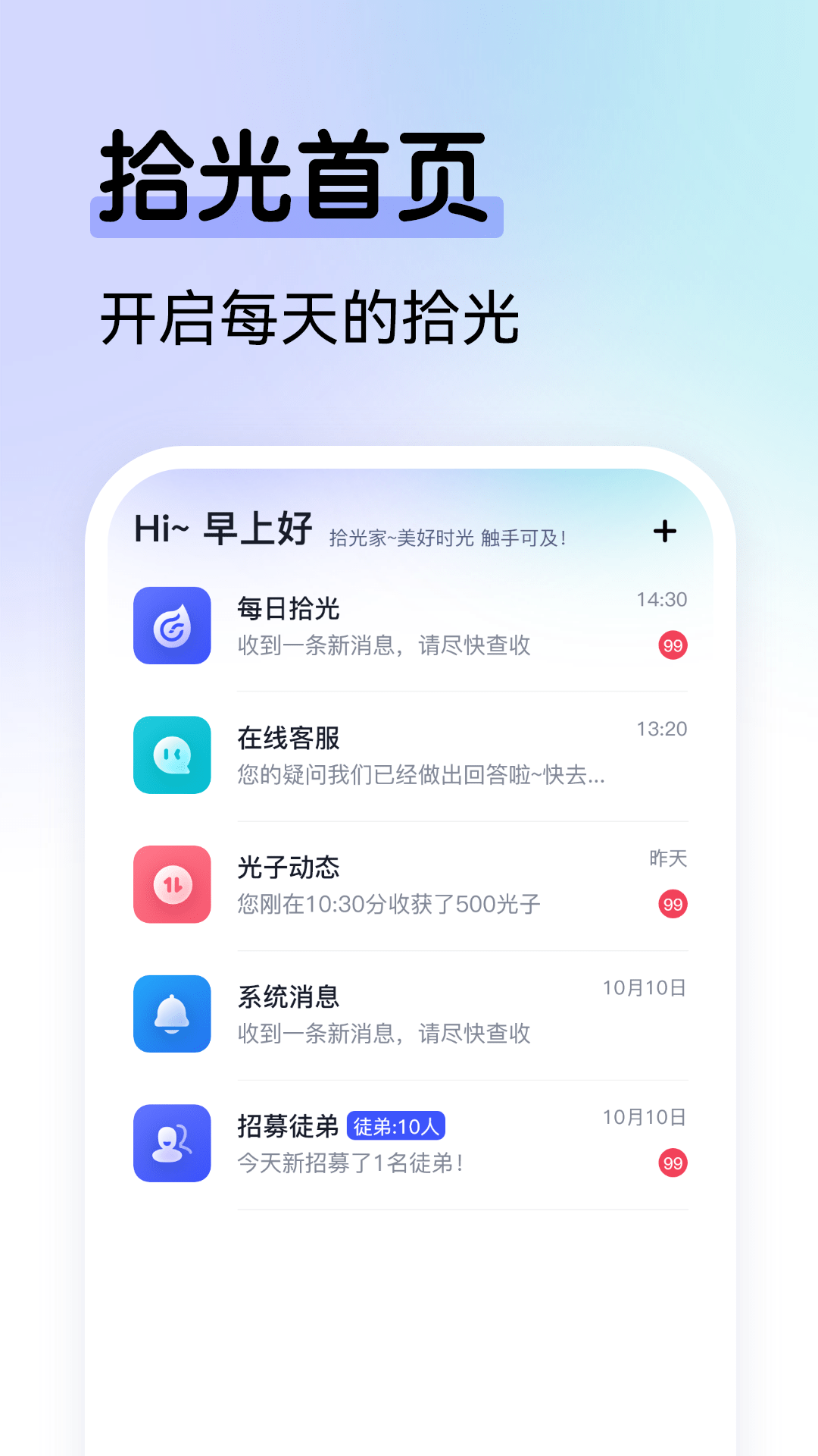 拾光家0