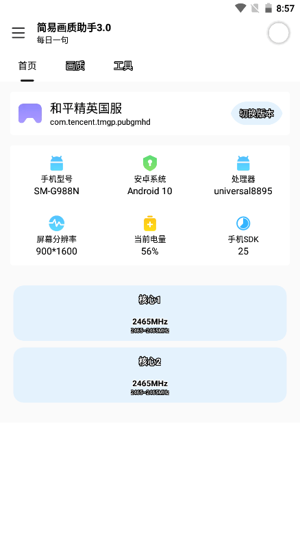 极星多功能助手app截图3