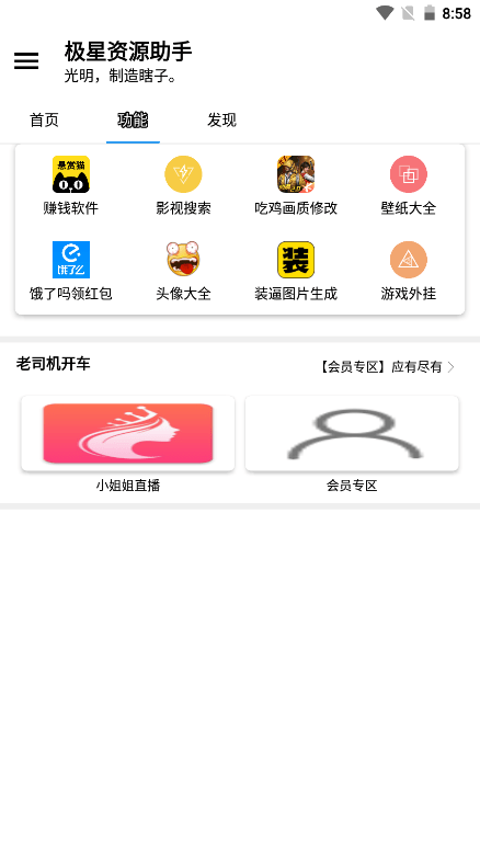 极星多功能助手app截图2