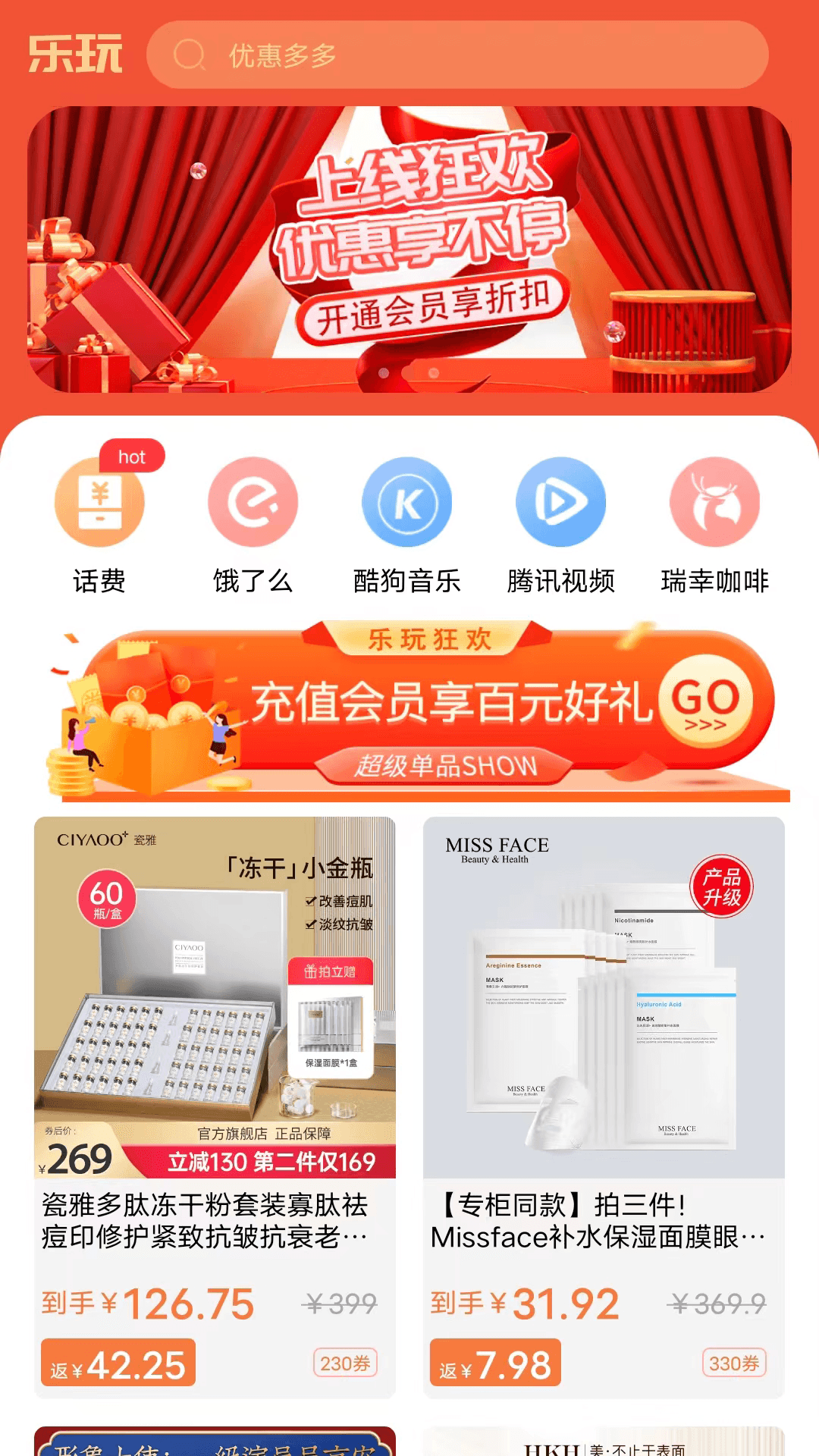 乐玩折扣下载软件下载0