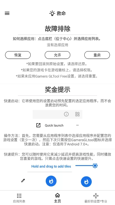 游戏调谐器120帧版本中文截图3