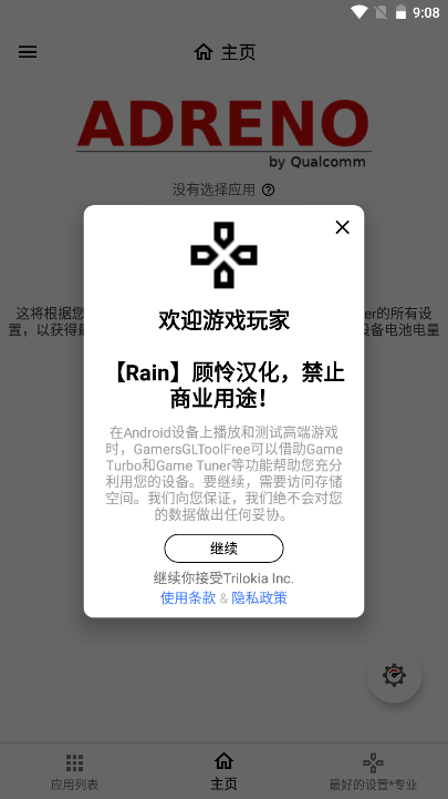 游戏调谐器120帧版本中文截图2