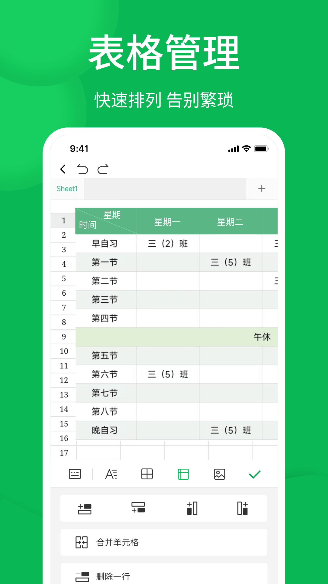 手机Excel表格瀚晶版截图4