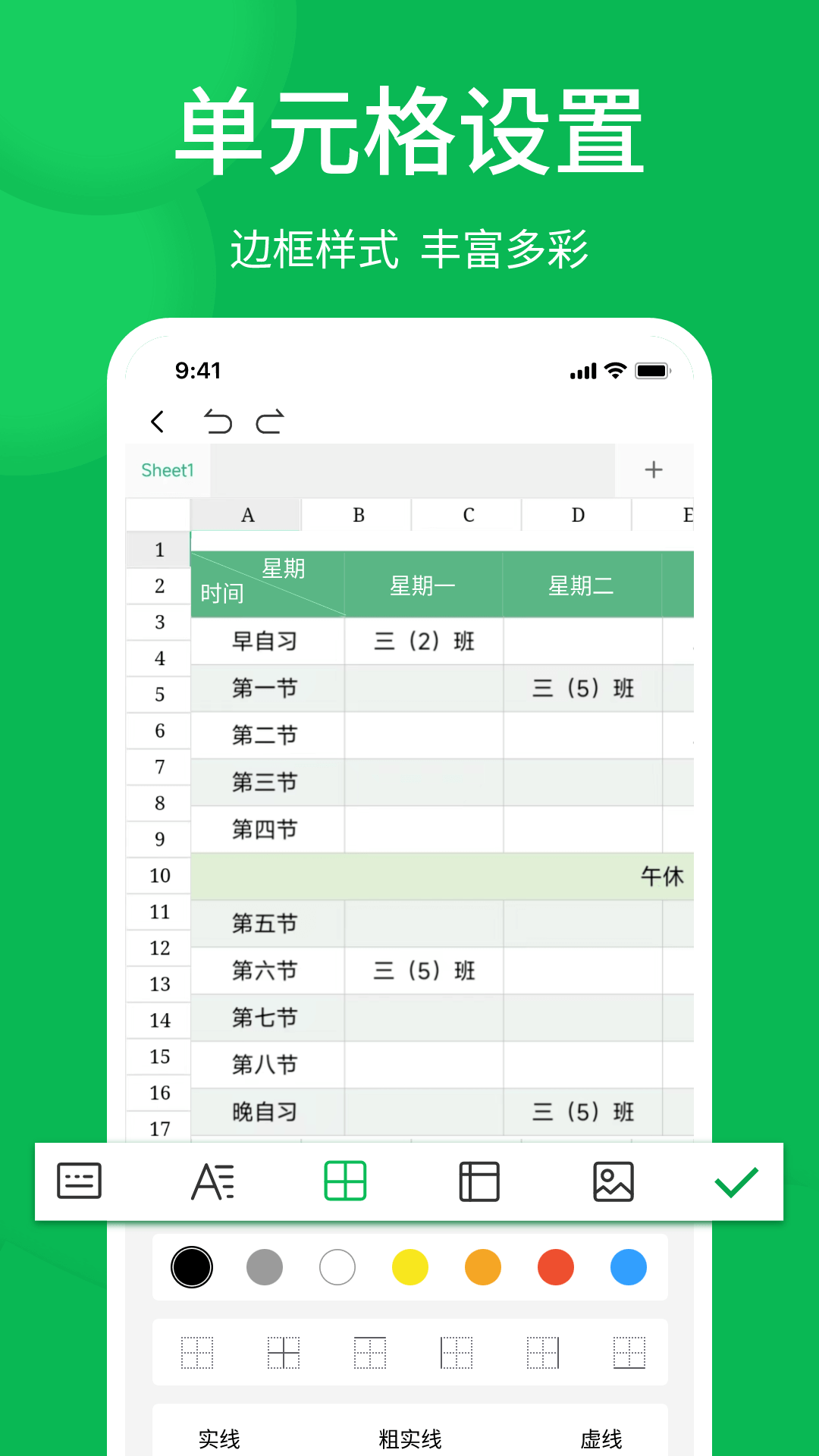 手机Excel表格瀚晶版截图3