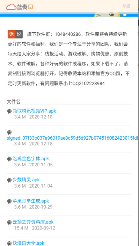 阿七软件库App下载2