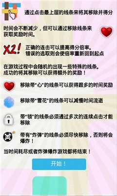 别挑错截图2