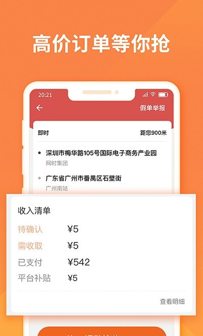 2022年货拉拉司机版截图5