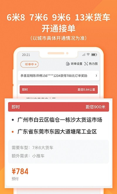 2022年货拉拉司机版截图3