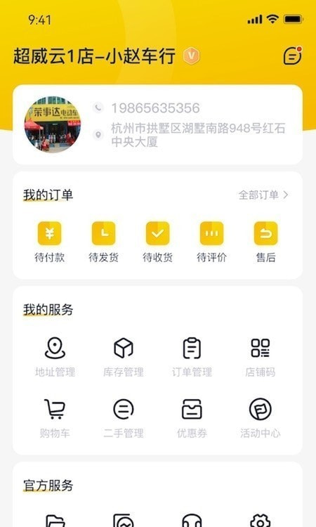 超威云商截图3