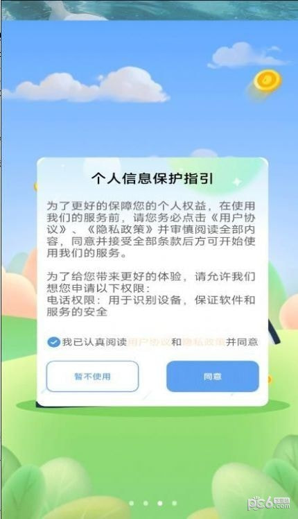 多乐计步正版下载中文版3