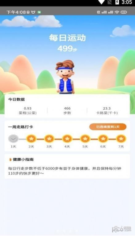 多乐计步正版下载中文版1