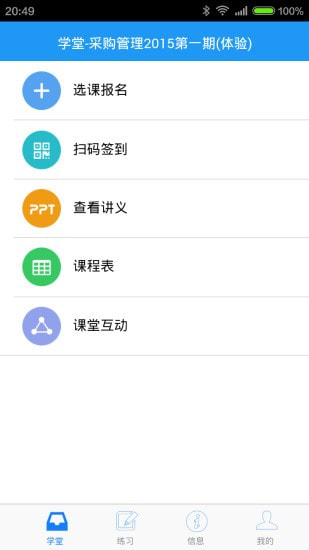 Q学友app软件下载截图4