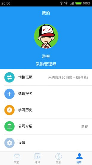 Q学友app软件下载截图3