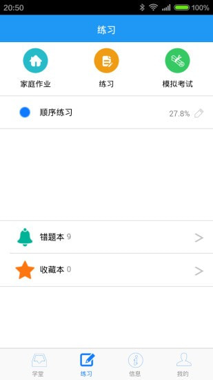 Q学友app软件下载截图2