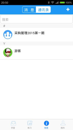 Q学友app软件下载截图1