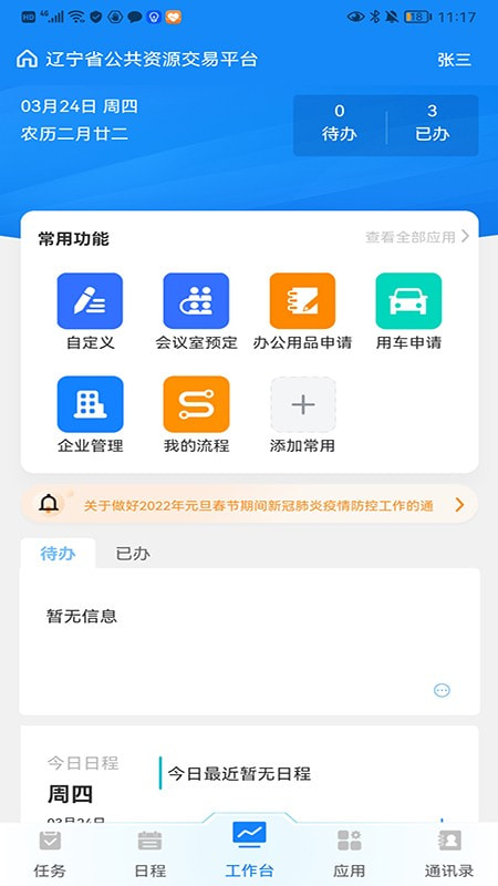 交易通截图1