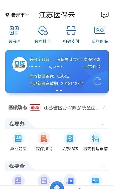 江苏医保云截图3