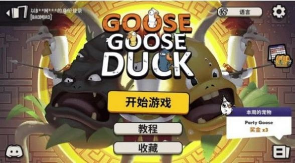 GooseGooseDuck截图2