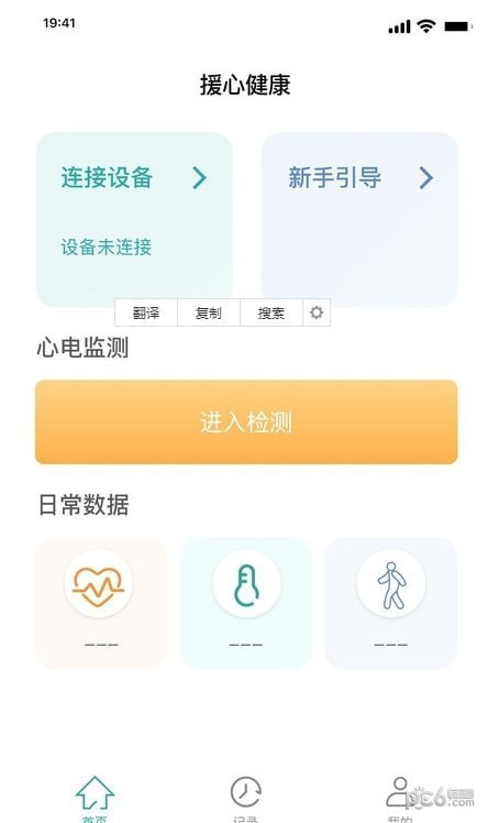 援心健康截图3