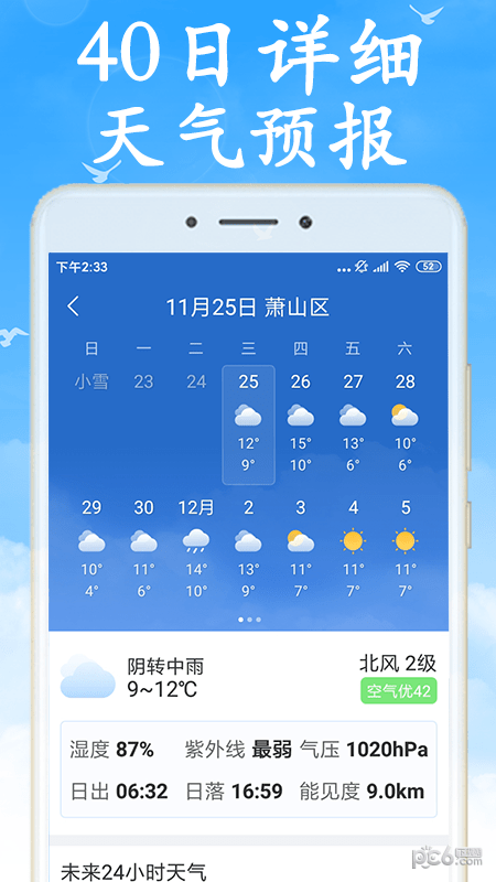 阴晴天气盒截图3