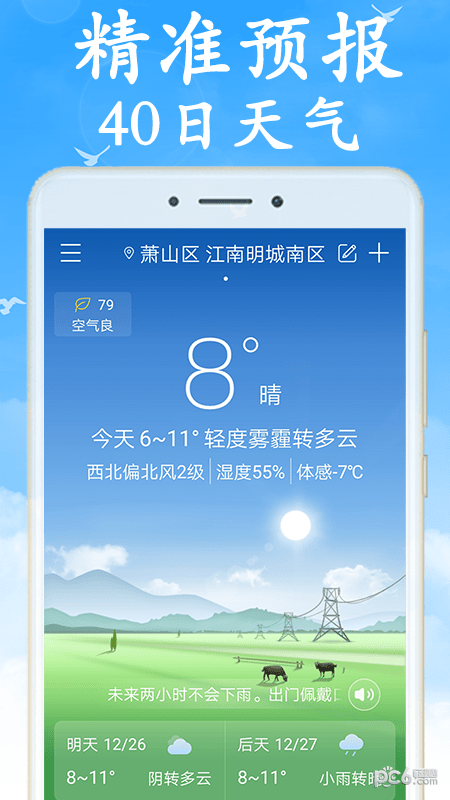 阴晴天气盒0