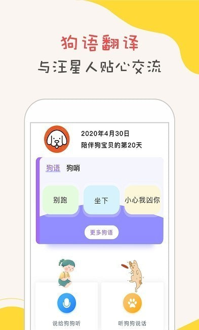 狗狗翻译软件清爽版免费下载最新版20220