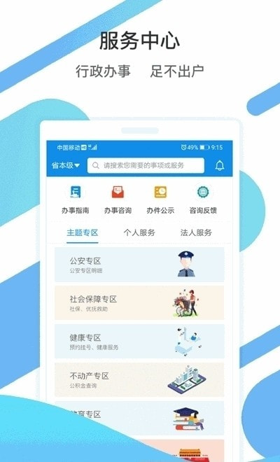 爱山东最新截图3