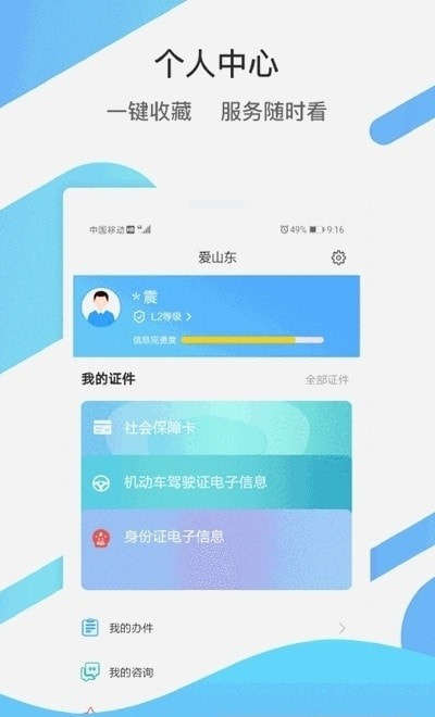 爱山东最新截图2