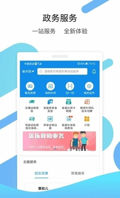 爱山东最新截图1