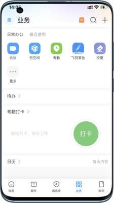 统一门户平台截图2