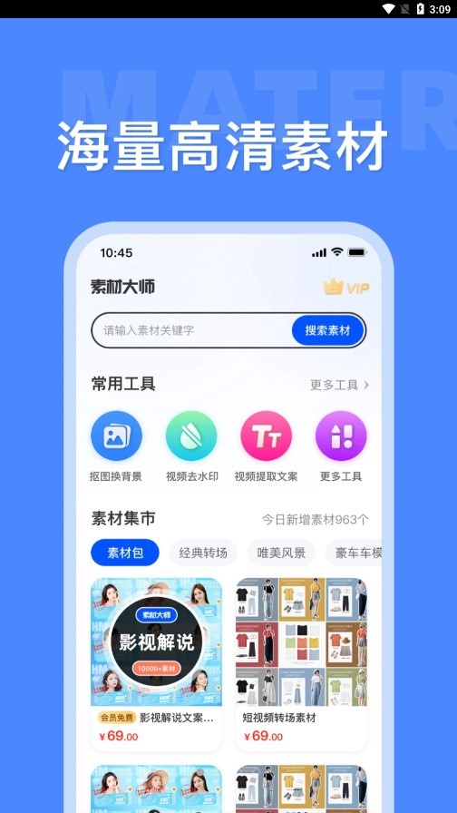 素材大师截图1