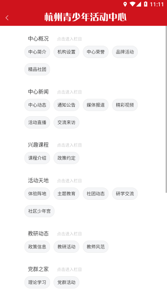 数智杭青少截图4