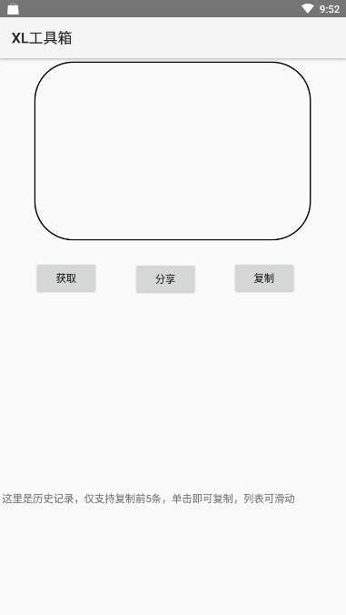 XL工具箱截图2