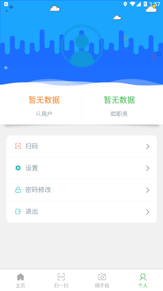 白鹭智慧安全截图2